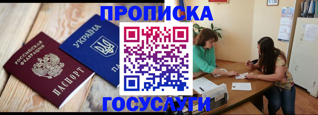прописка для работы в Озёрске