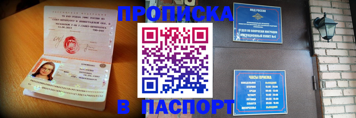 временная регистрация купить в Озёрске