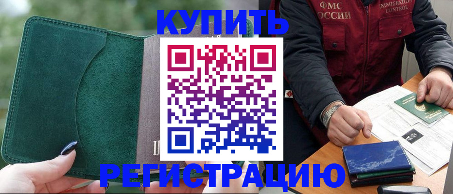 временная регистрация поиск в Озёрске