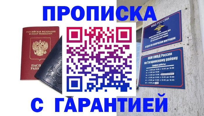 прописка ребенка в Озёрске