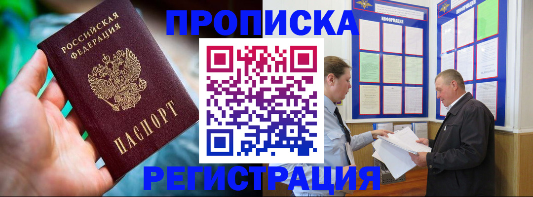 прописка регистрация в Озёрске
