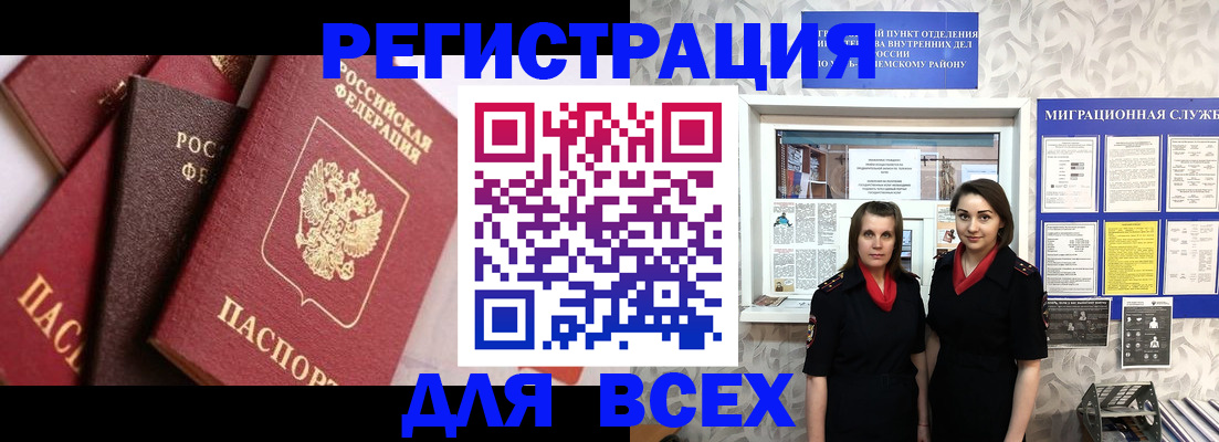 временная регистрация 2025 в Озёрске