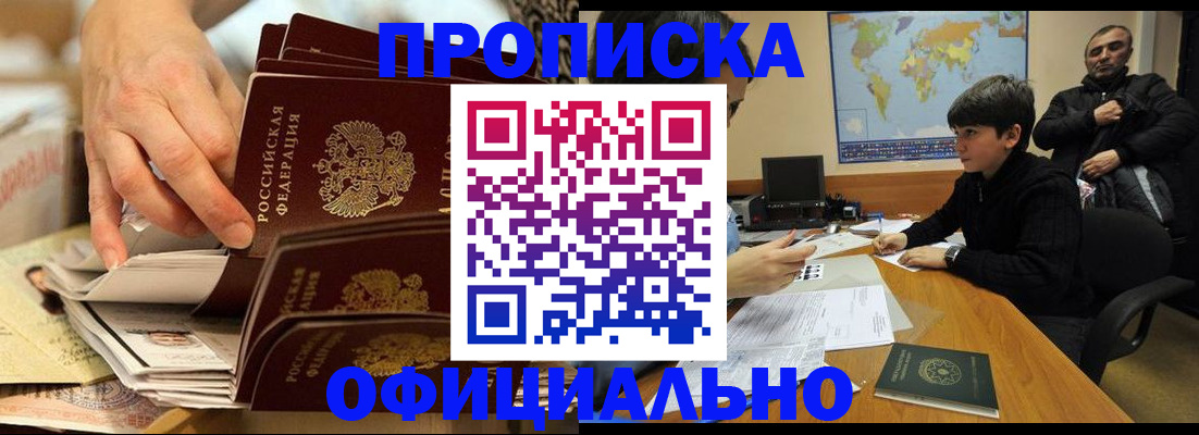 прописка для военкомата в Озёрске